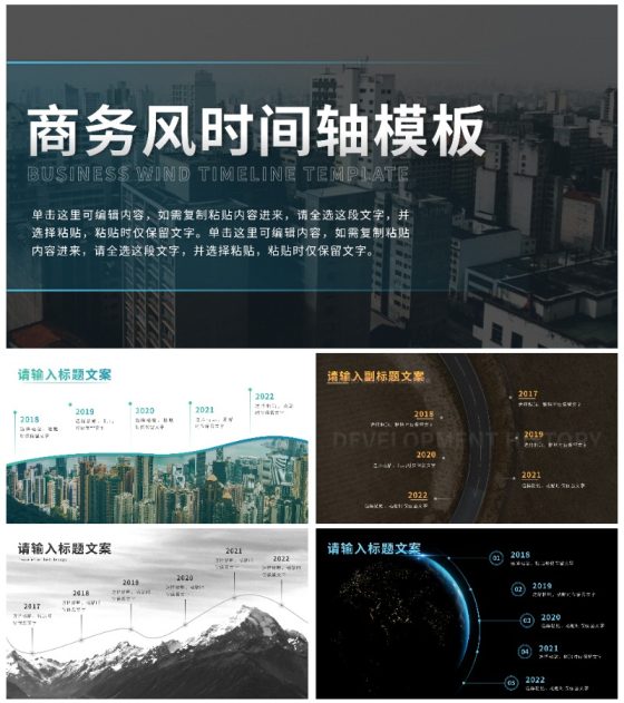 商务风企业发展时间轴PPT模板
