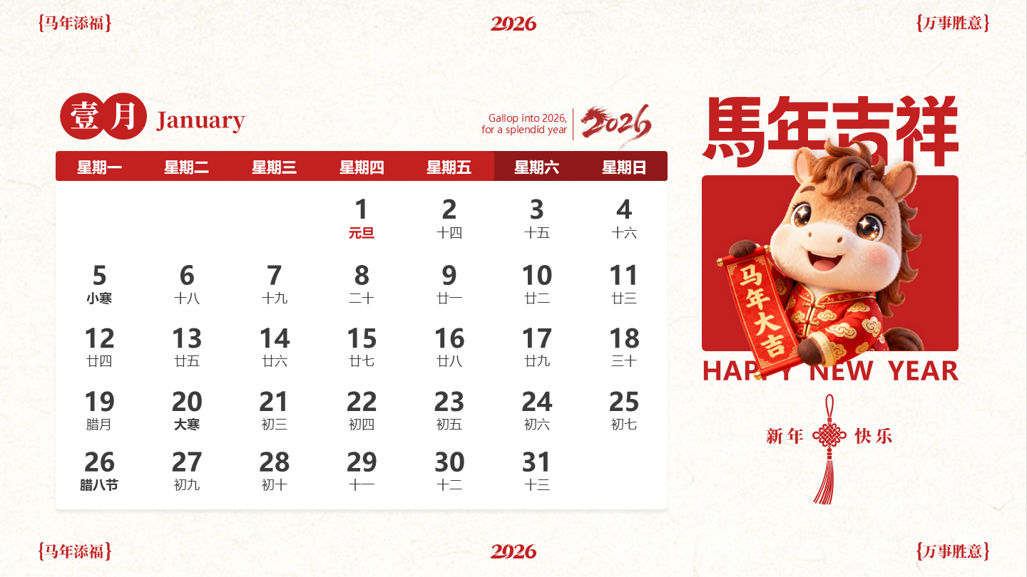 红色喜庆中国风马年IP一月日历PPT单页