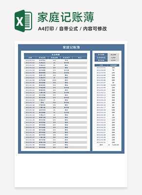 蓝色家庭收支表Excel模板