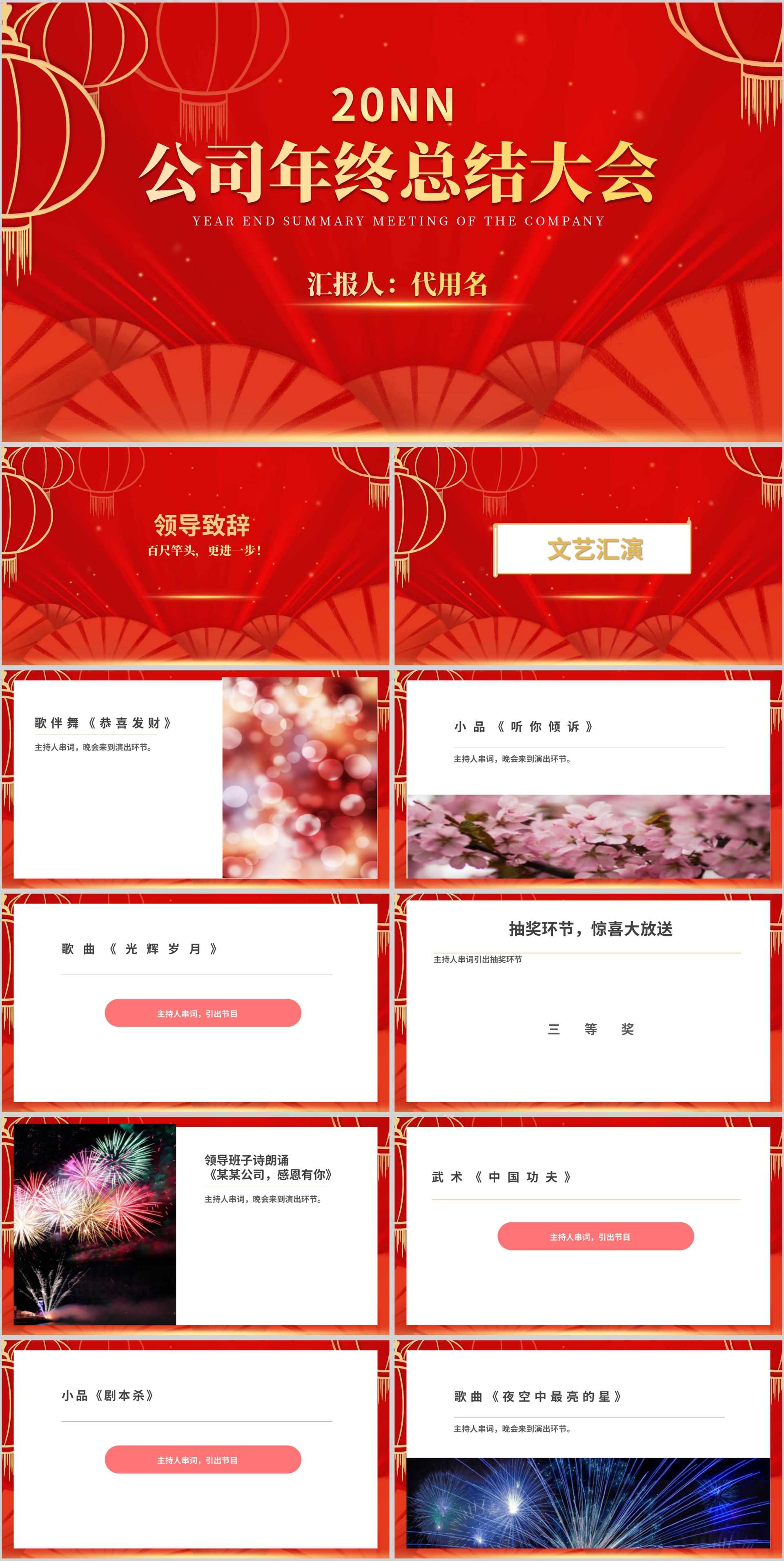 红色中国风公司年终总结大会庆典PPT模板
