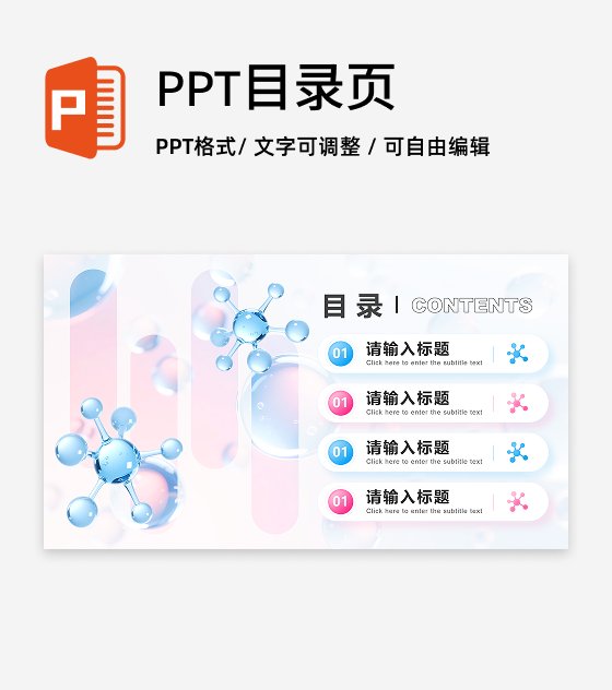 目录页-蓝粉色简约风医疗行业消费调研报告PPT单页