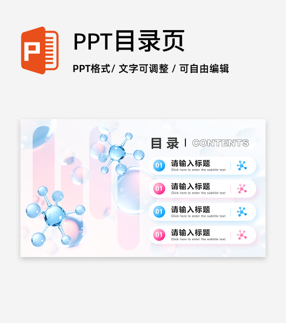 目录页-蓝粉色简约风医疗行业消费调研报告PPT单页