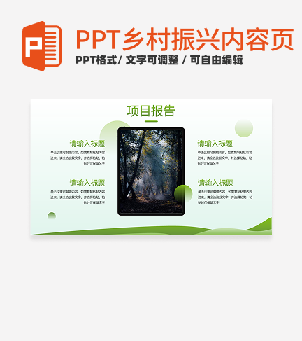 乡村振兴-绿色小清新乡村振兴内容也PPT模板