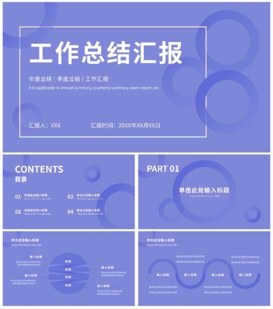 紫色渐变总结汇报通用ppt模板