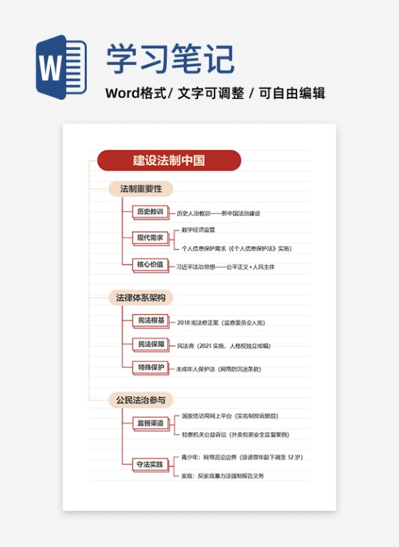 学习笔记-初中政治红色简约word模板