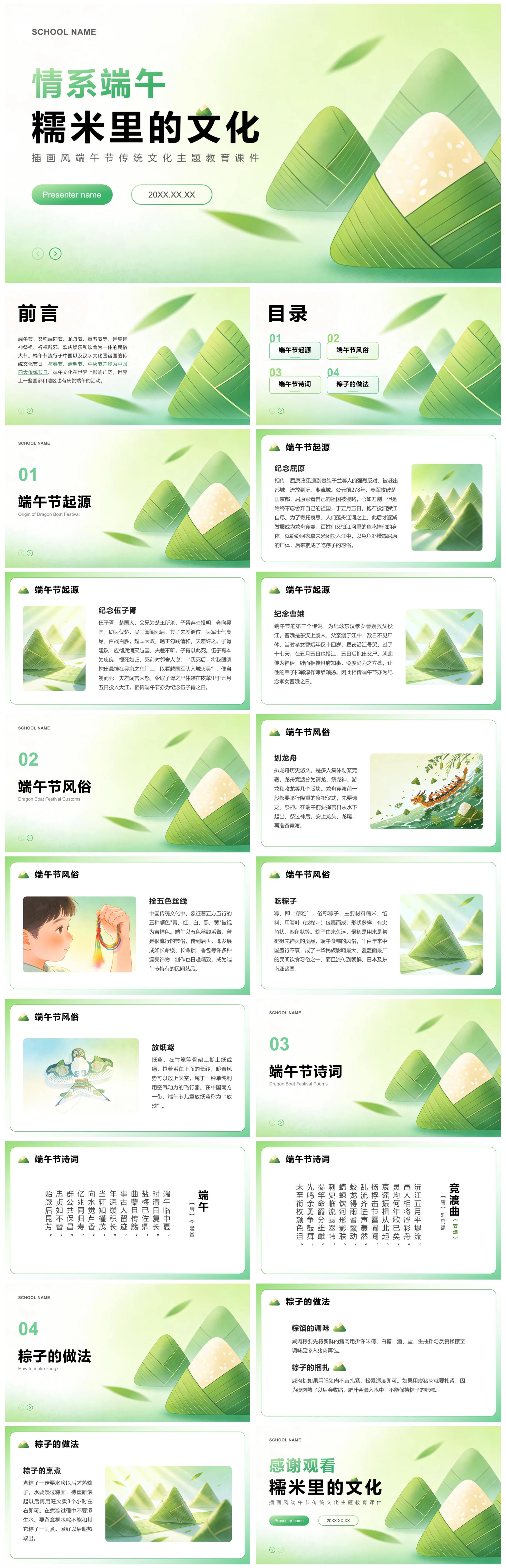 绿色渐变清新插画风端午节文化主题教育PPT模板