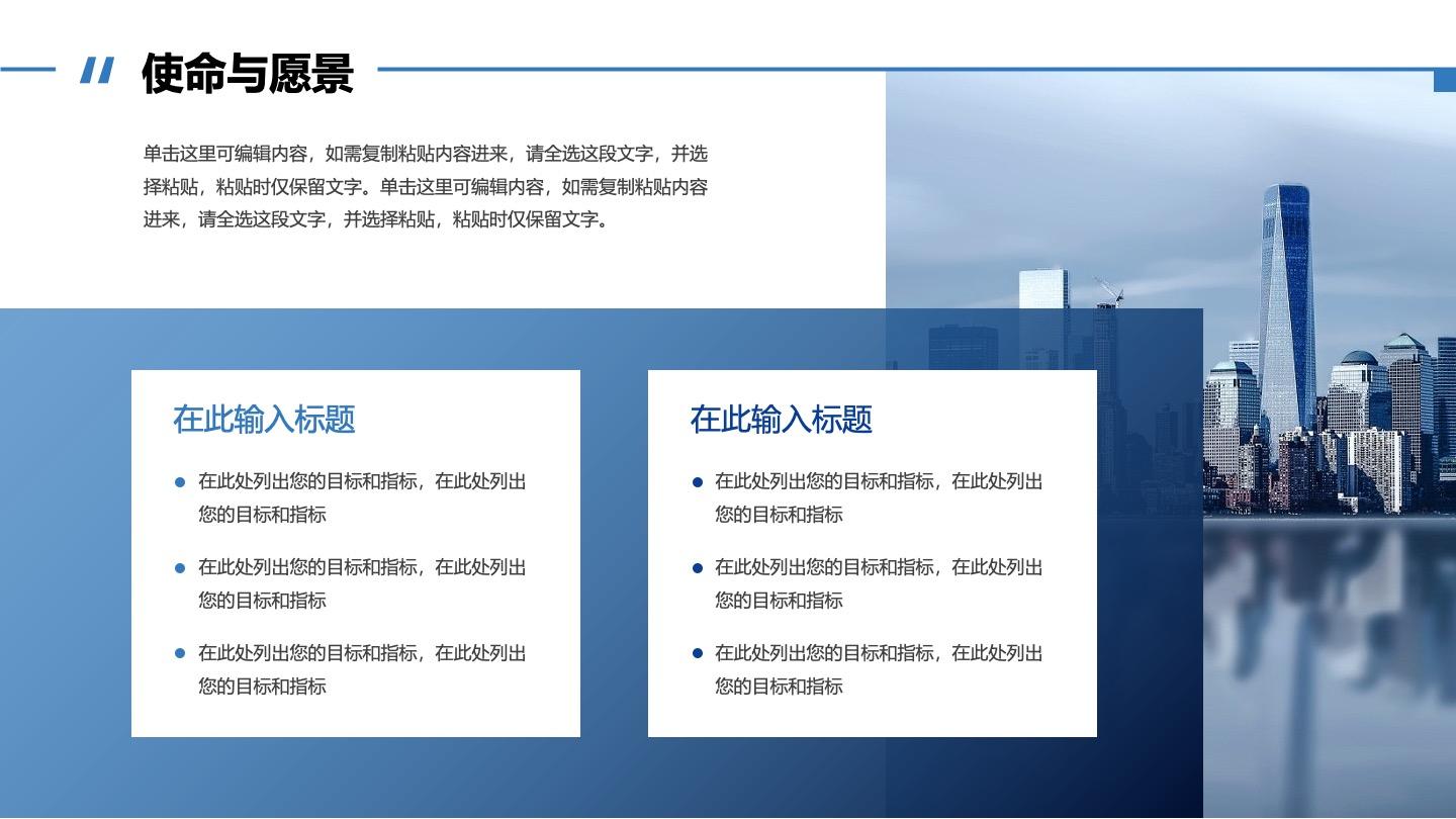 蓝色商务使命与愿景PPT单页