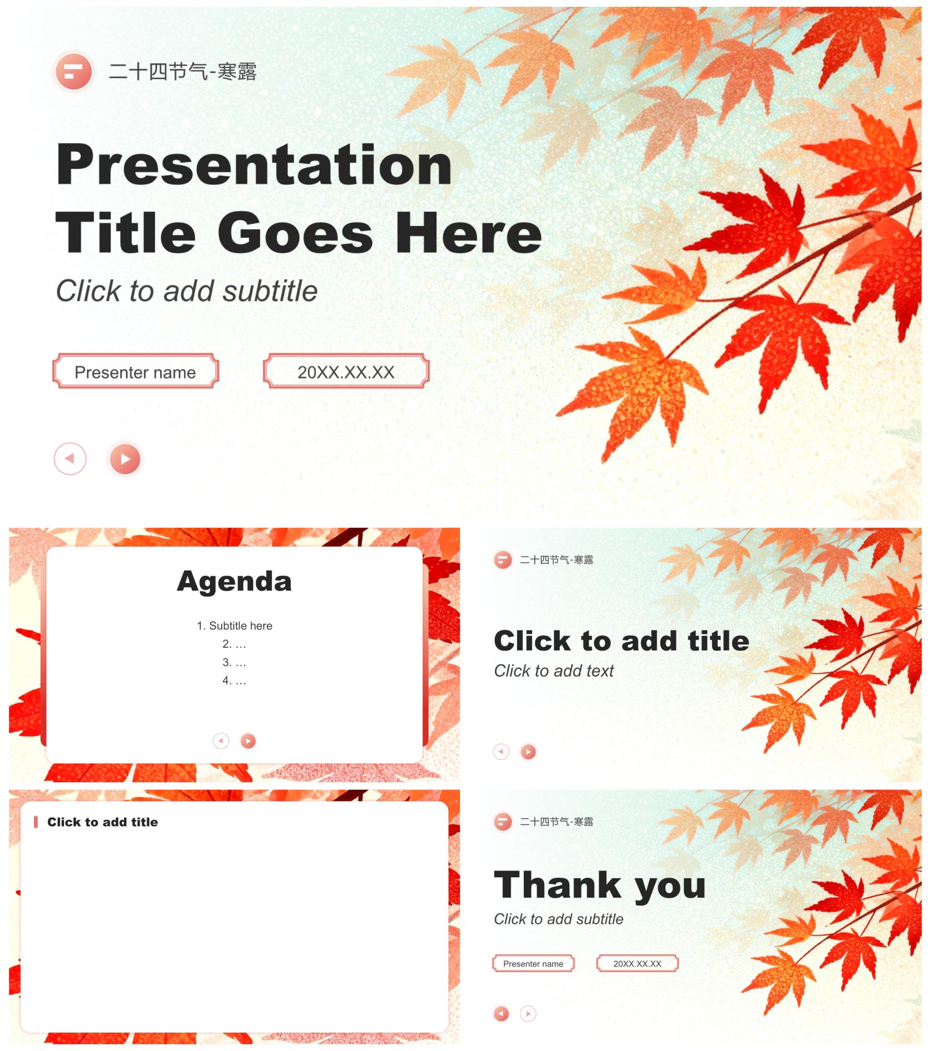 红色简约风二十四节气寒露文化习俗PPT主题模板