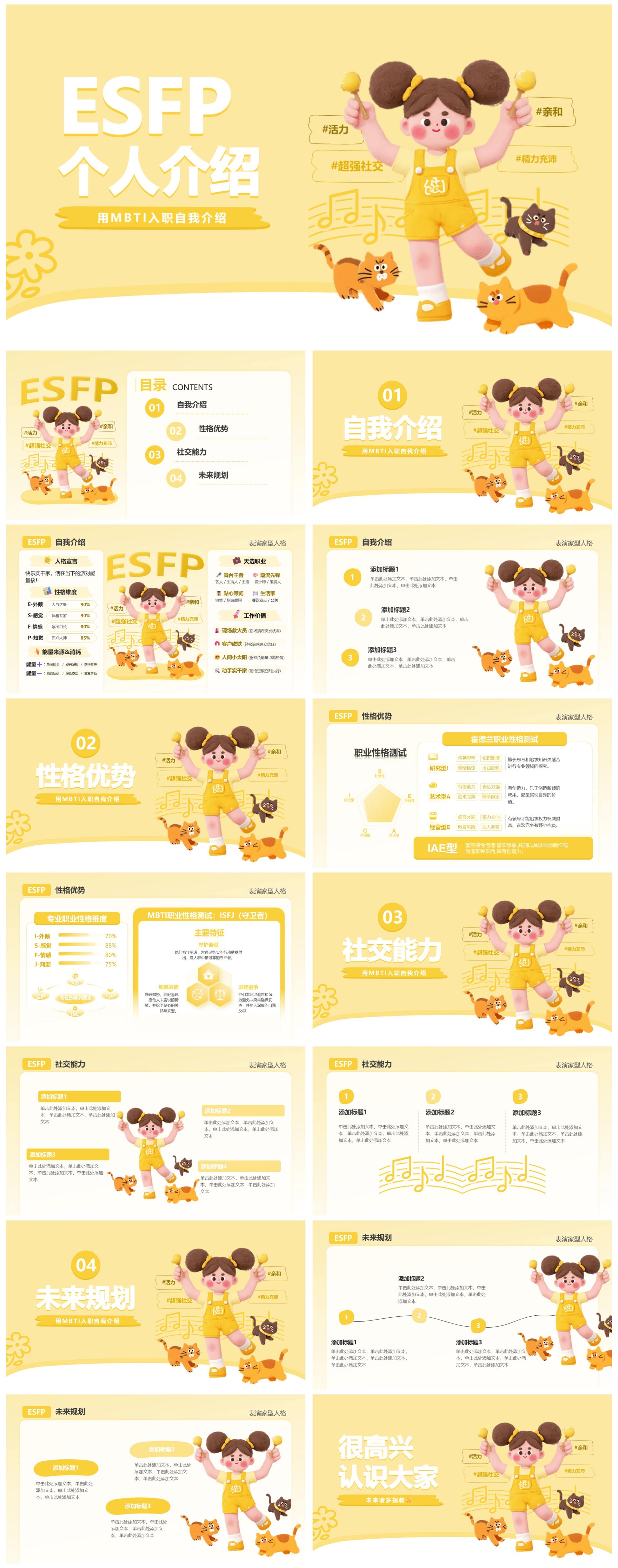 黄色活力卡通创意MBTI自我介绍PPT模板