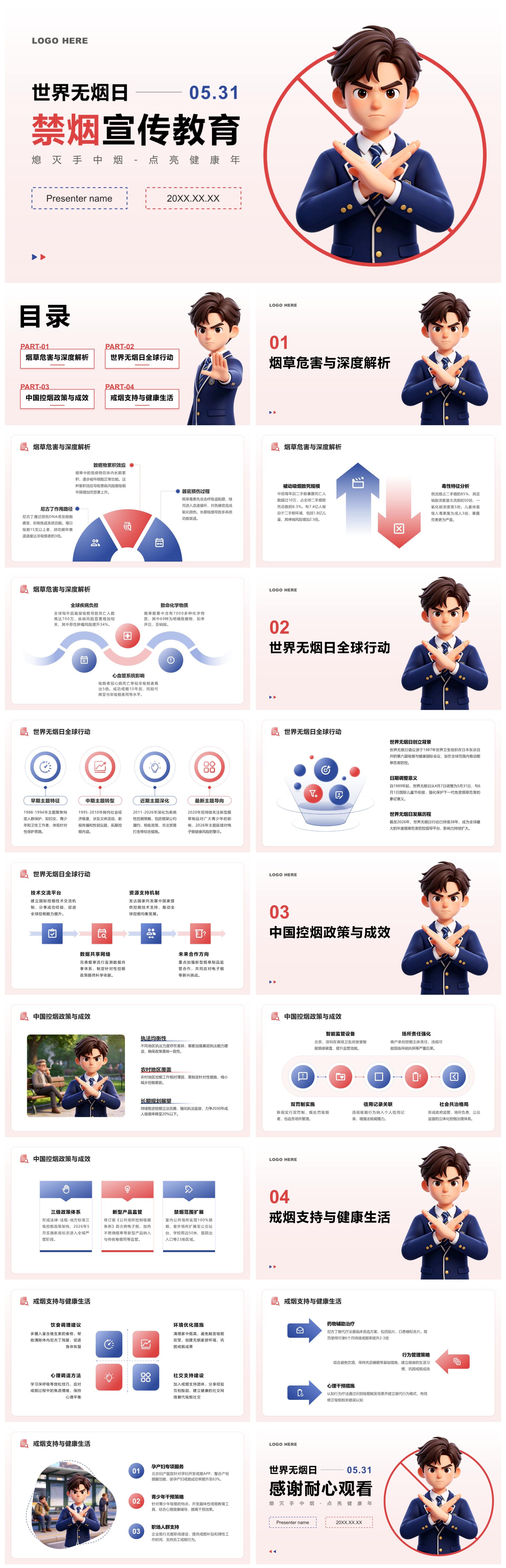 红蓝3D卡通风世界无烟日禁烟主题教育PPT模板