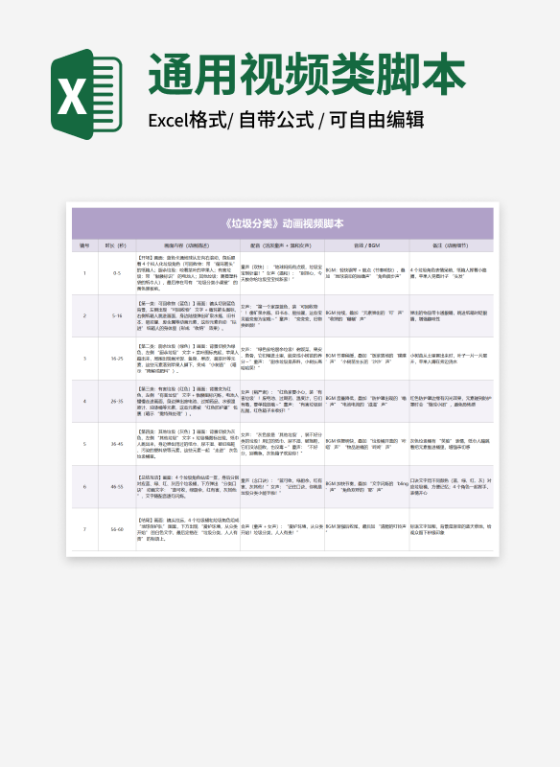 浅紫色动画视频脚本