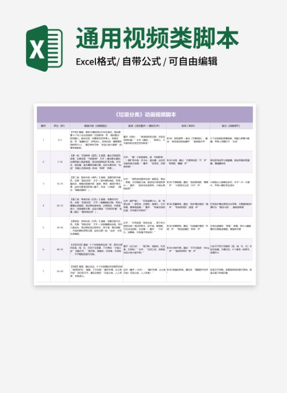 浅紫色动画视频脚本
