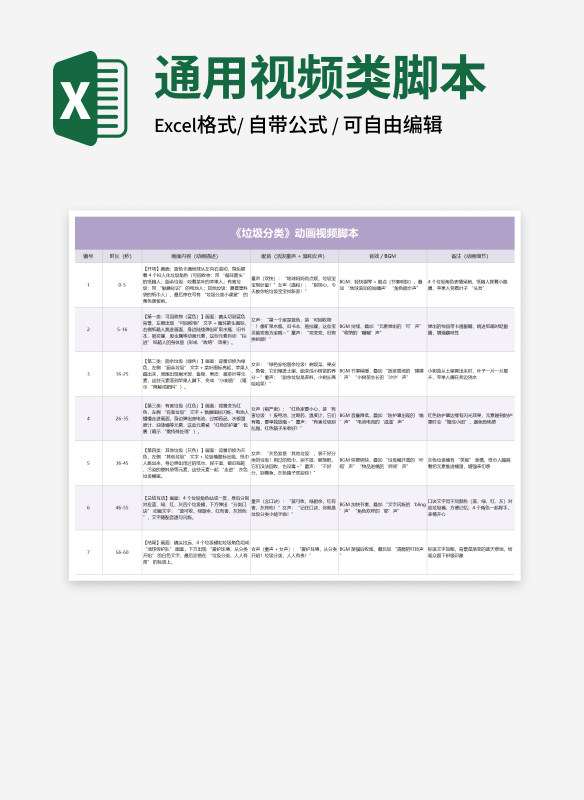 浅紫色动画视频脚本