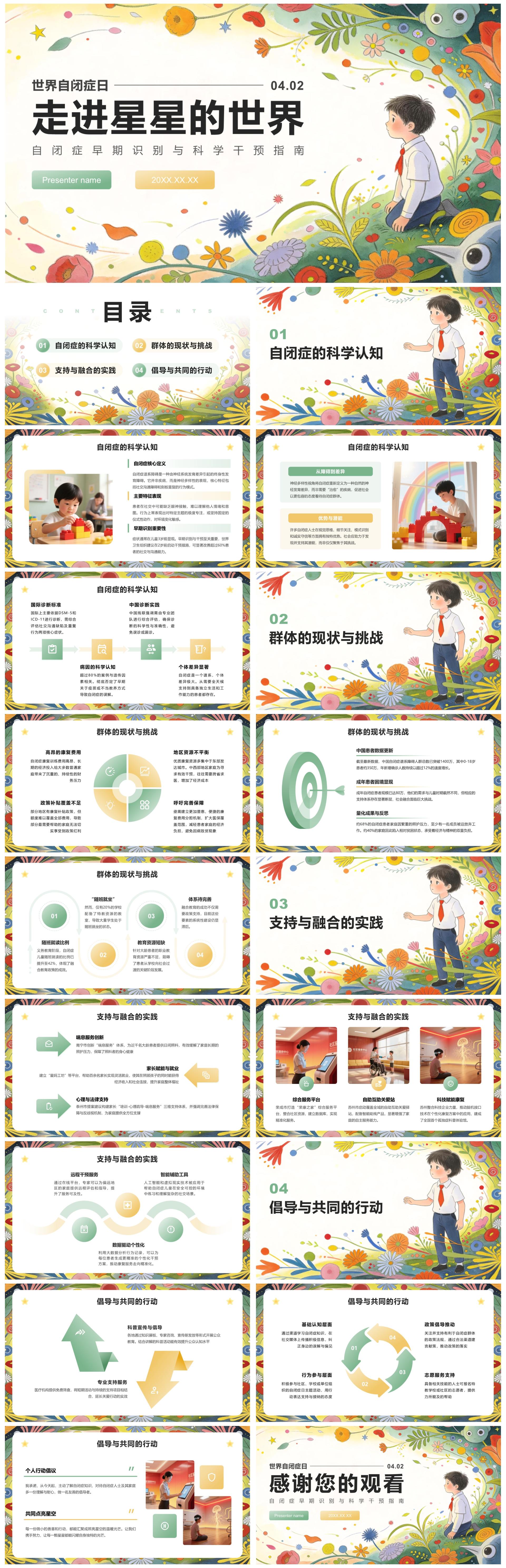 黄绿插画风自闭症早期识别与科学干预指南PPT模板