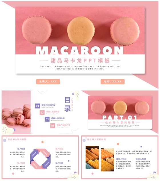 马卡龙色清新甜品美食营销方案PPT模板