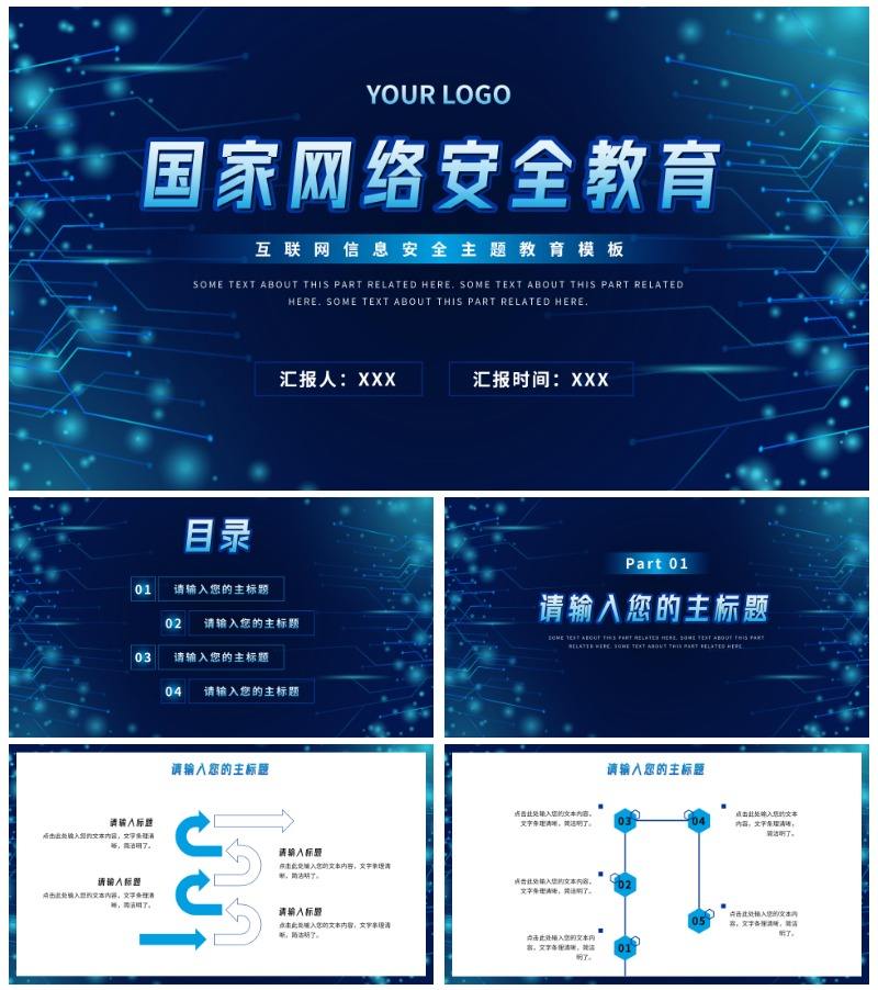 科技风网络安全教育知识PPT模板