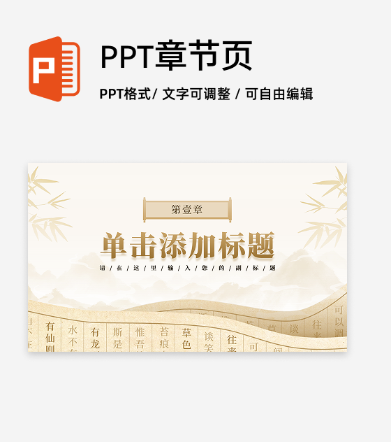 章节页-淡黄色古风创意书卷教学课件PPT单页