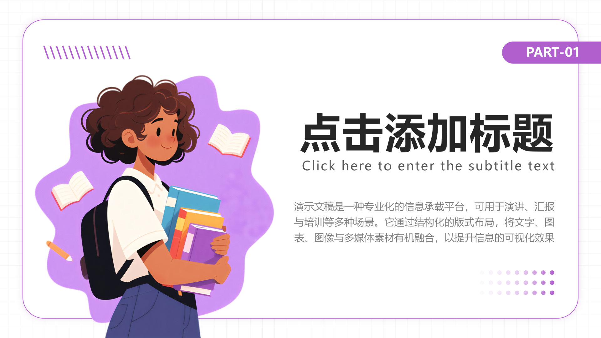 章节页-紫色简约插画风语自我介绍演讲汇报PPT单页