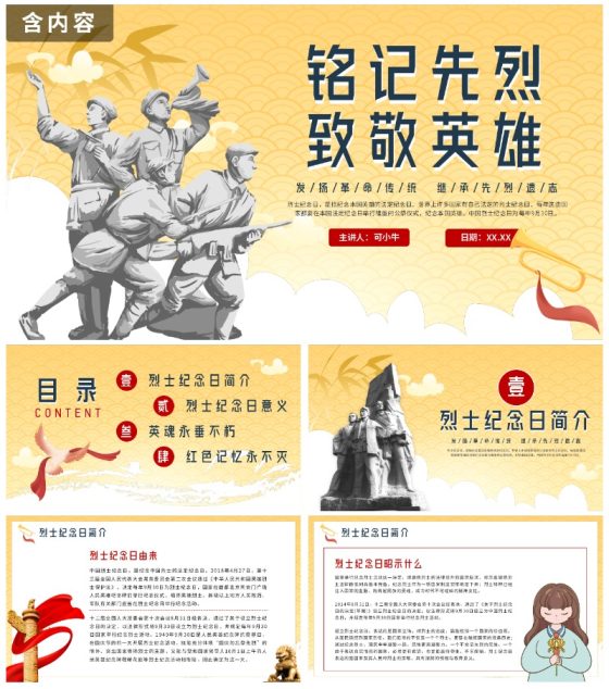 中国风烈士纪念日爱国主题教育PPT模板