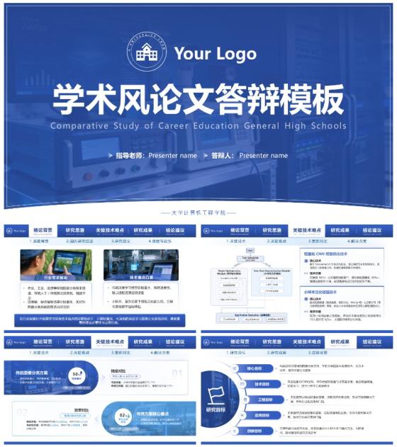 蓝色简约学术风毕业论文答辩汇报PPT模板