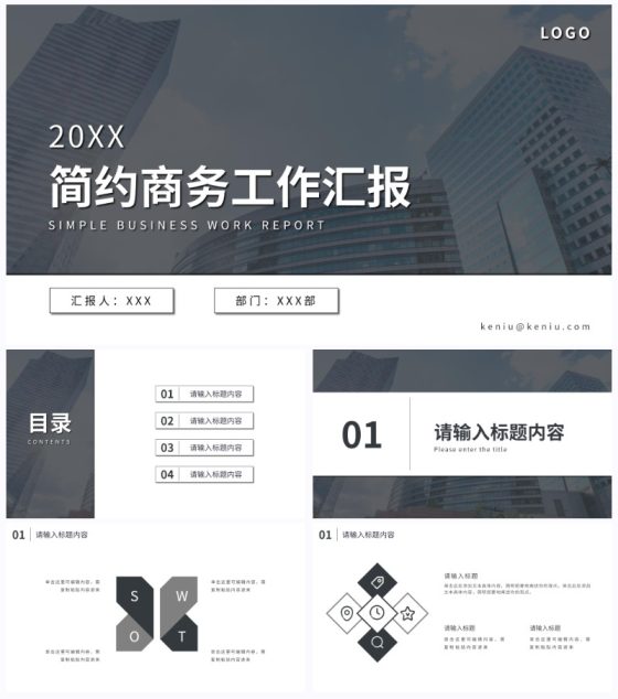 灰色简约商务工作汇报PPT模板
