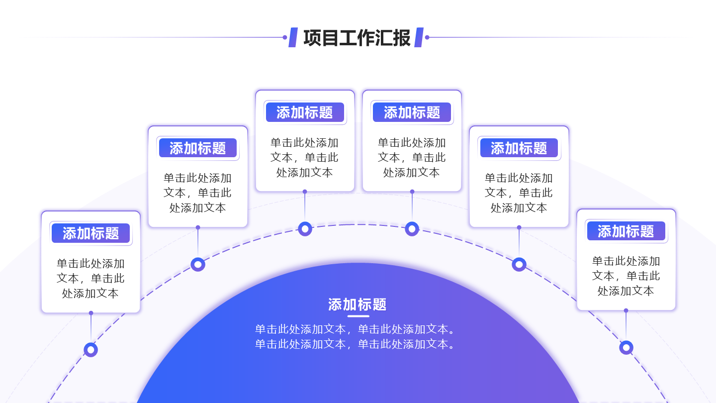 蓝紫色渐变商务风6项总结总分PPT单页