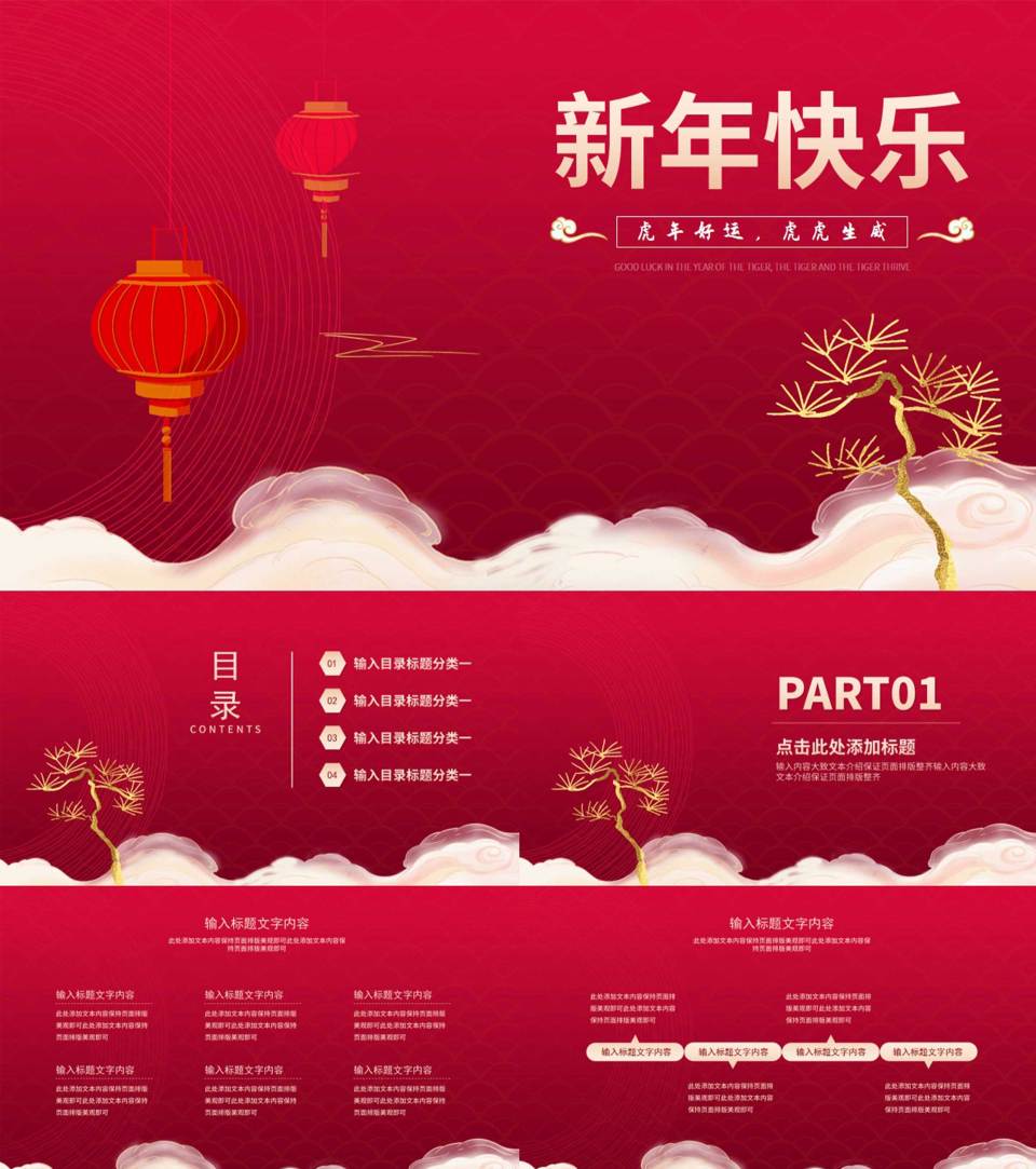红色中国风中式优雅春节新年快乐PPT模板