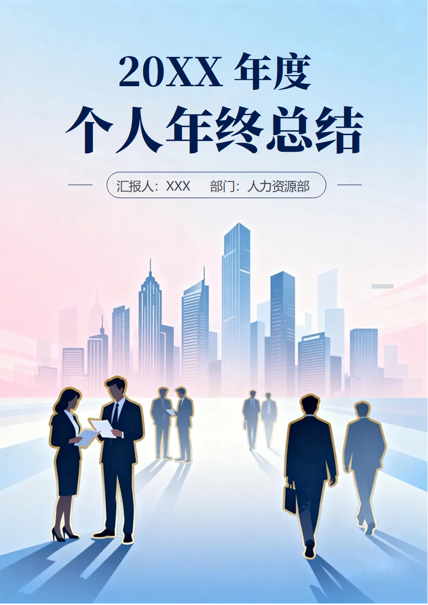 蓝粉色渐变手绘插画风个人年终工作总结