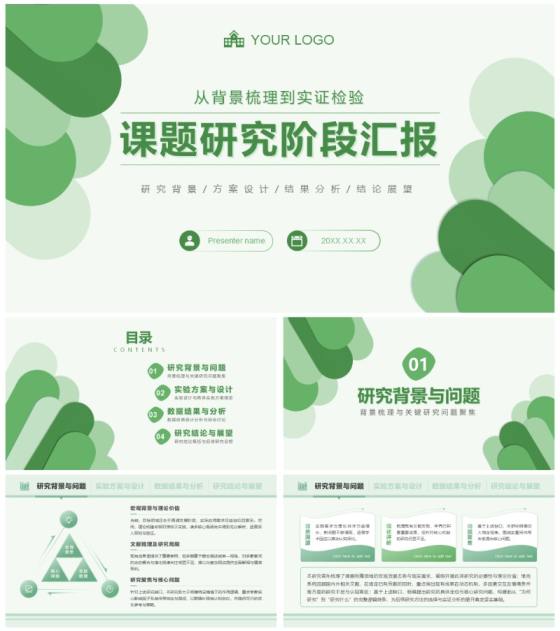 绿色清新扁平风学术组会汇报PPT模板