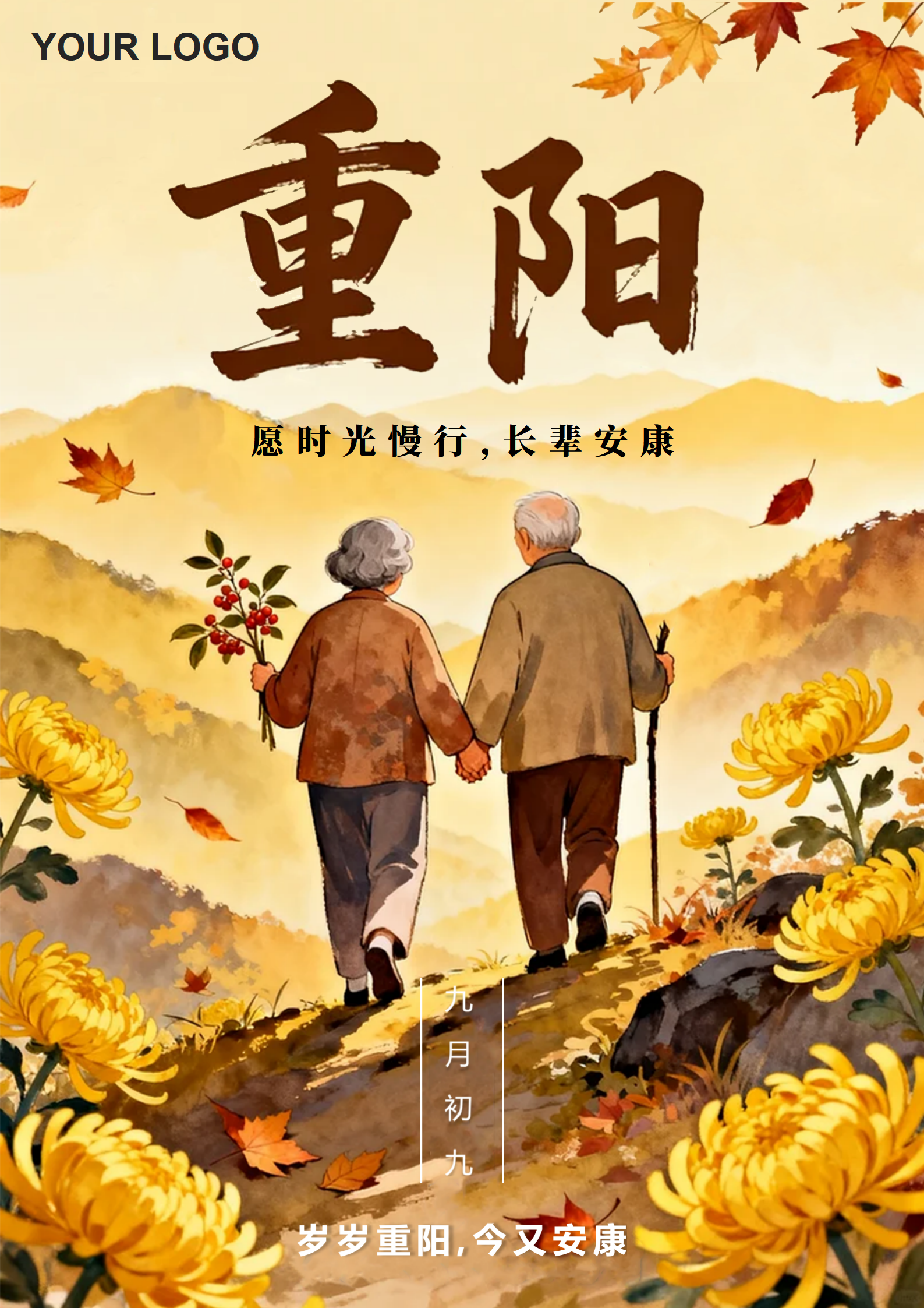 手绘插画风重阳节敬老公益节日海报