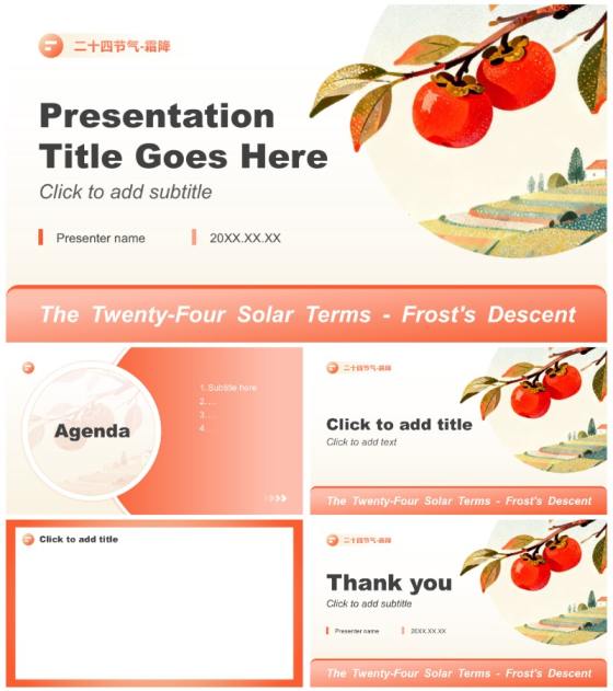 橙红色简约风二十四节气霜降文化习俗PPT主题模板
