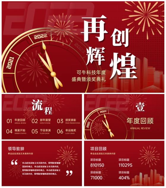 红金年会庆典ppt模板