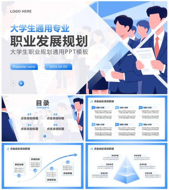 蓝色简约风大学生职业发展通用专业PPT模板