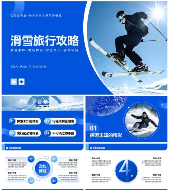 蓝色渐变简约风滑雪体育旅游攻略PPT模板