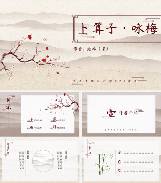 黄色中国古风梅花PPT模板