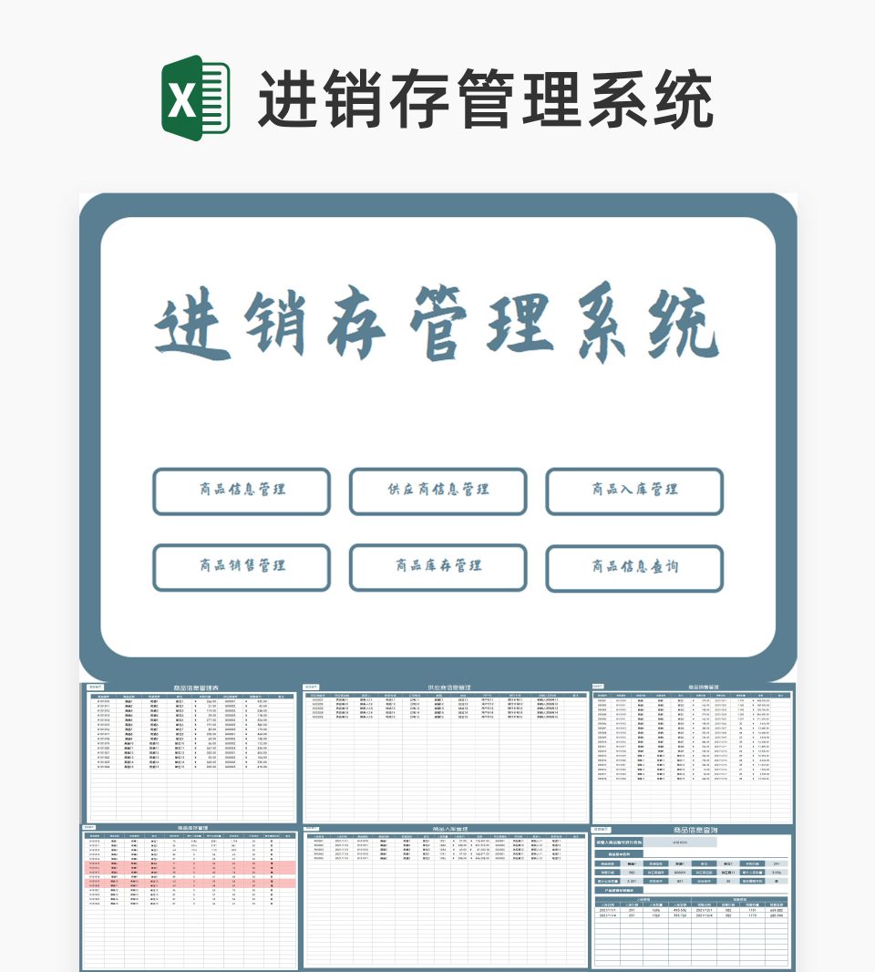 商品库存盘点管理查询系统Excel模板
