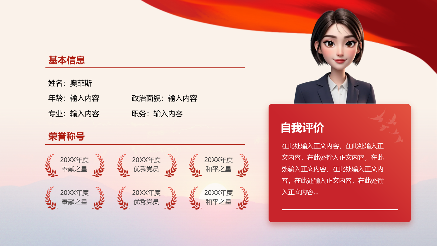 个人自我介绍-红色党政风岗位述职关系页PPT单页