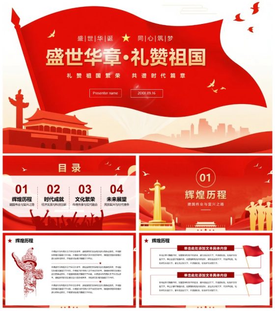红色渐变喜庆党政风国庆节主题PPT模板