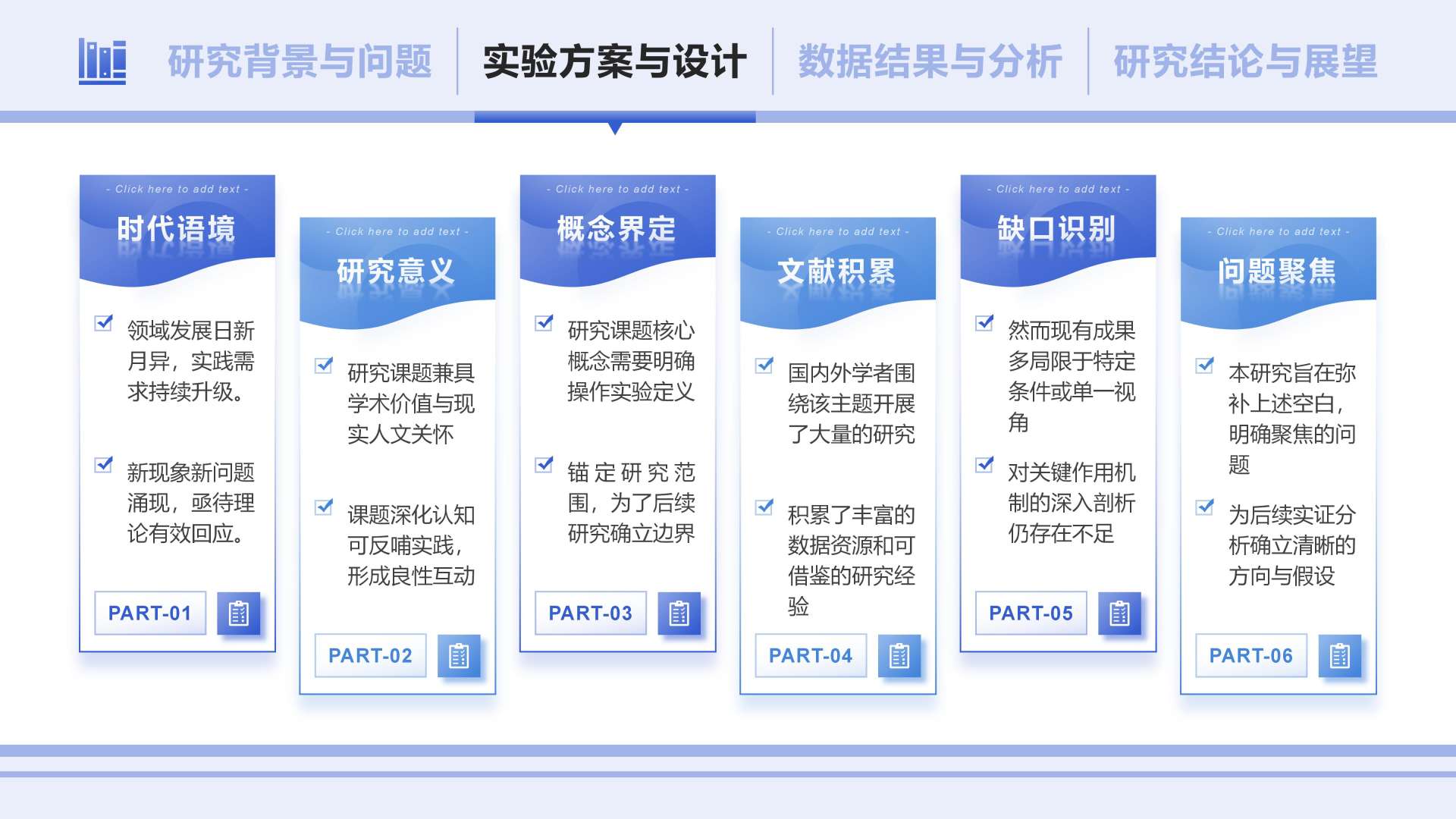 蓝色简约风组会汇报通用列表PPT单页