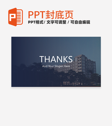 结束页-深蓝色实景简约工作汇报结束页PPT模板