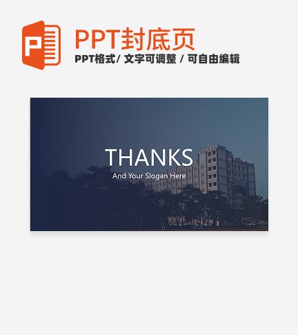 结束页-深蓝色实景简约工作汇报结束页PPT模板
