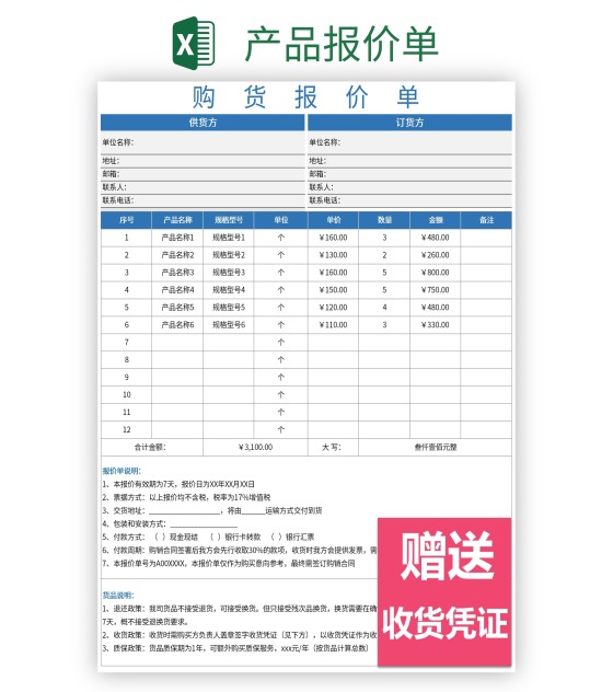 产品报价单