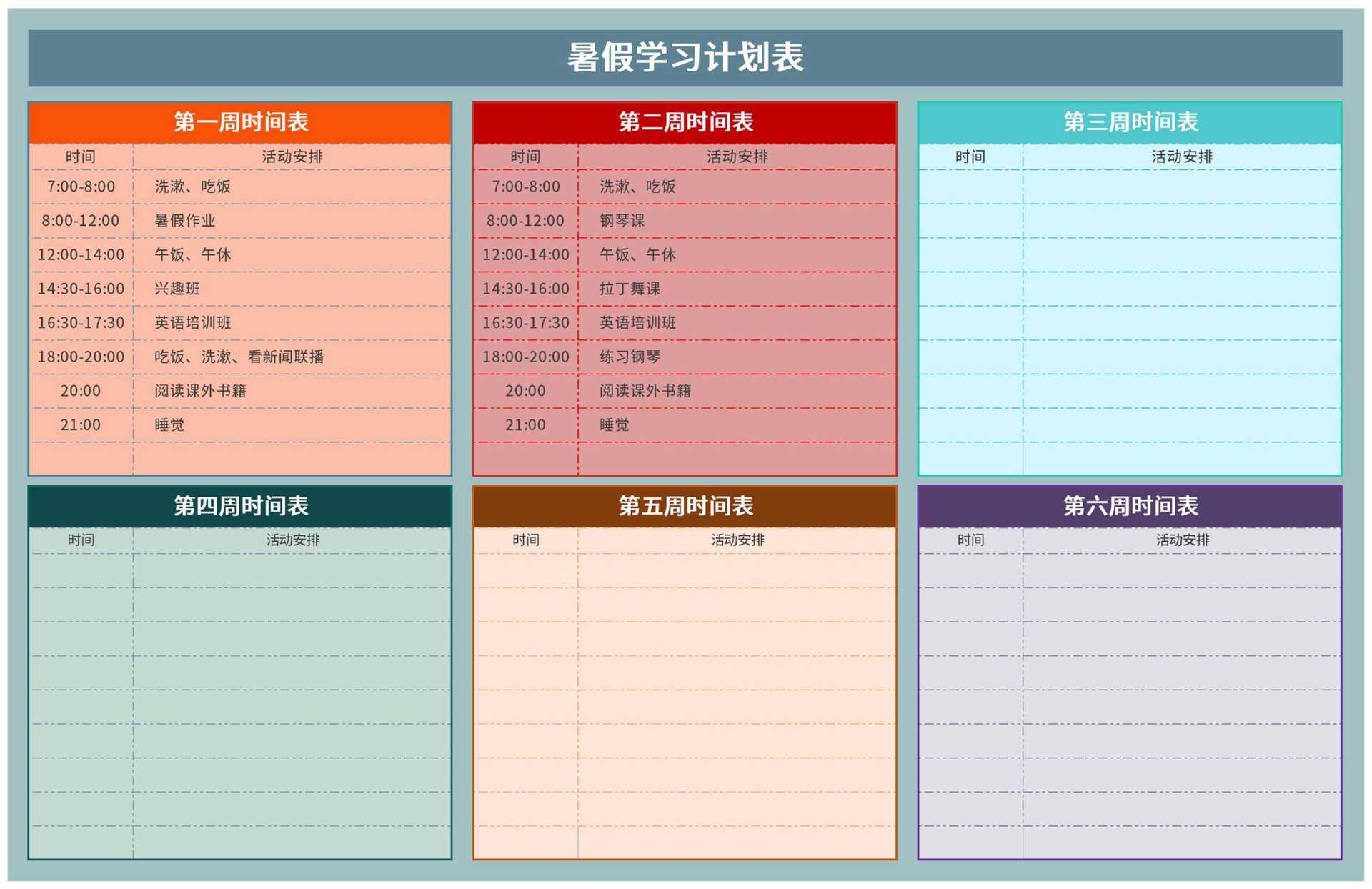 彩色暑假学习计划表Excel模板