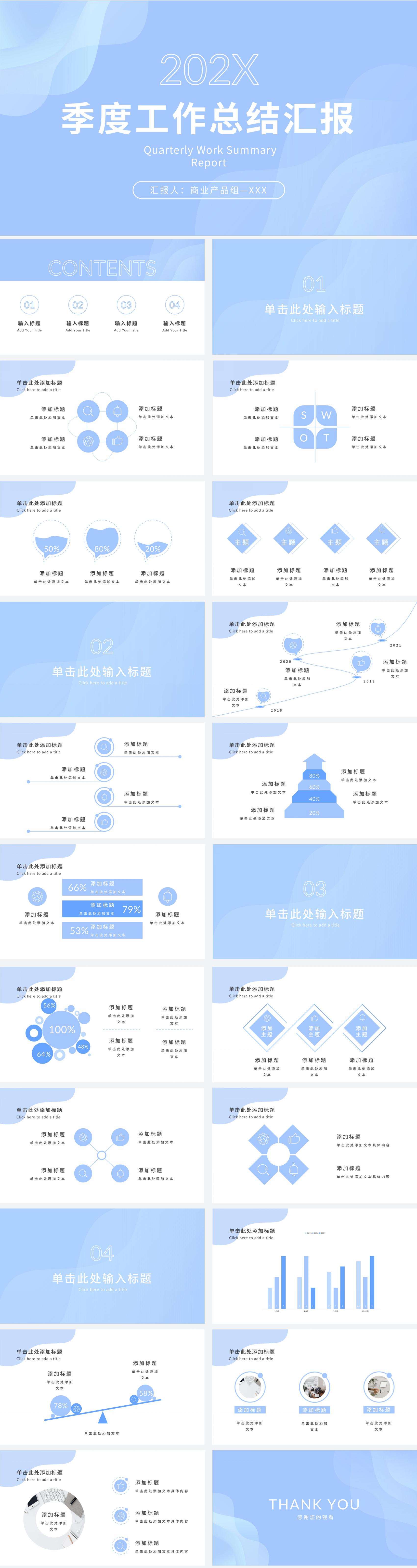 浅蓝色创意流体块PPT模板