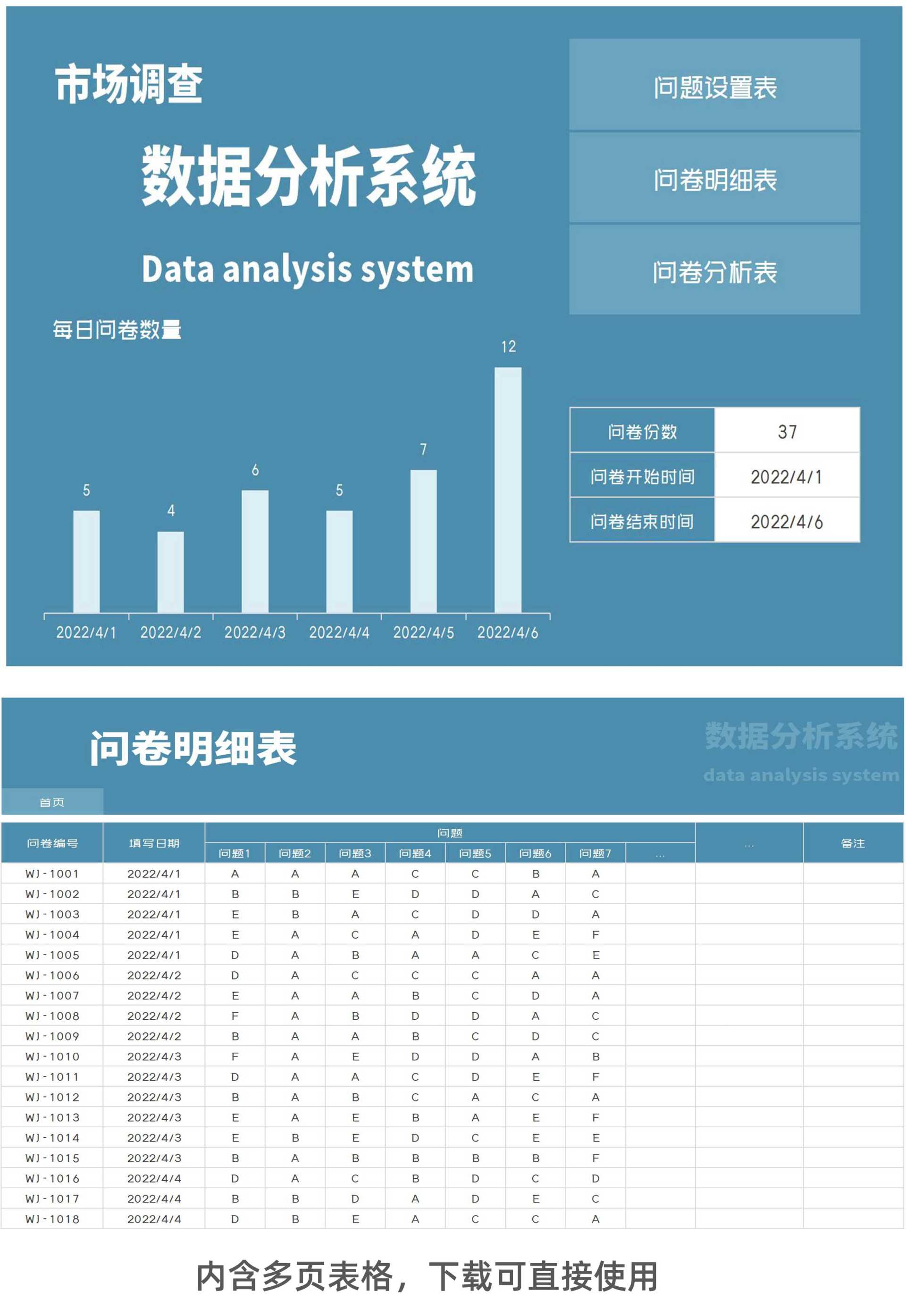 蓝色市场调查数据分析系统Excel模板