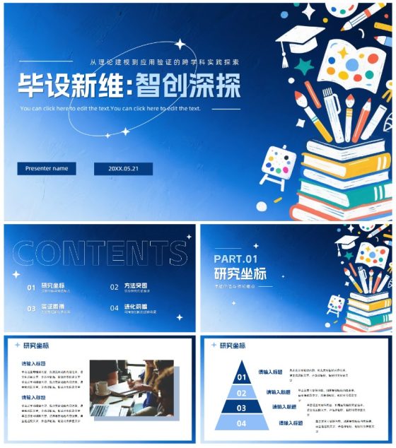 蓝色渐变简约毕业设计答辩PPT模板