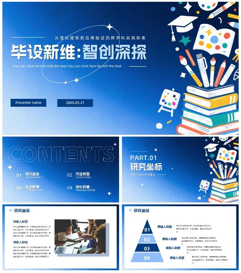 蓝色渐变简约毕业设计答辩PPT模板