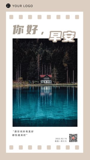 早安风景日签海报