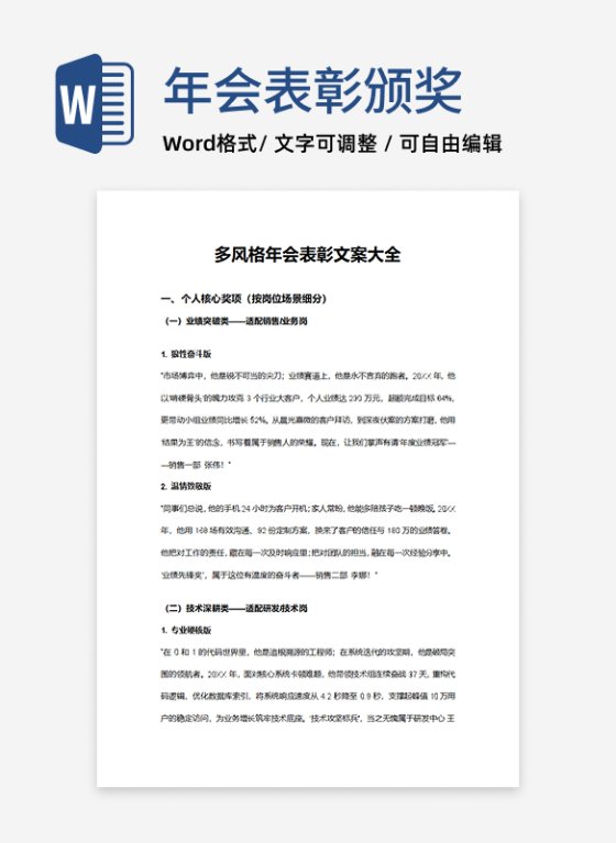 多风格年会表彰颁奖文案大全