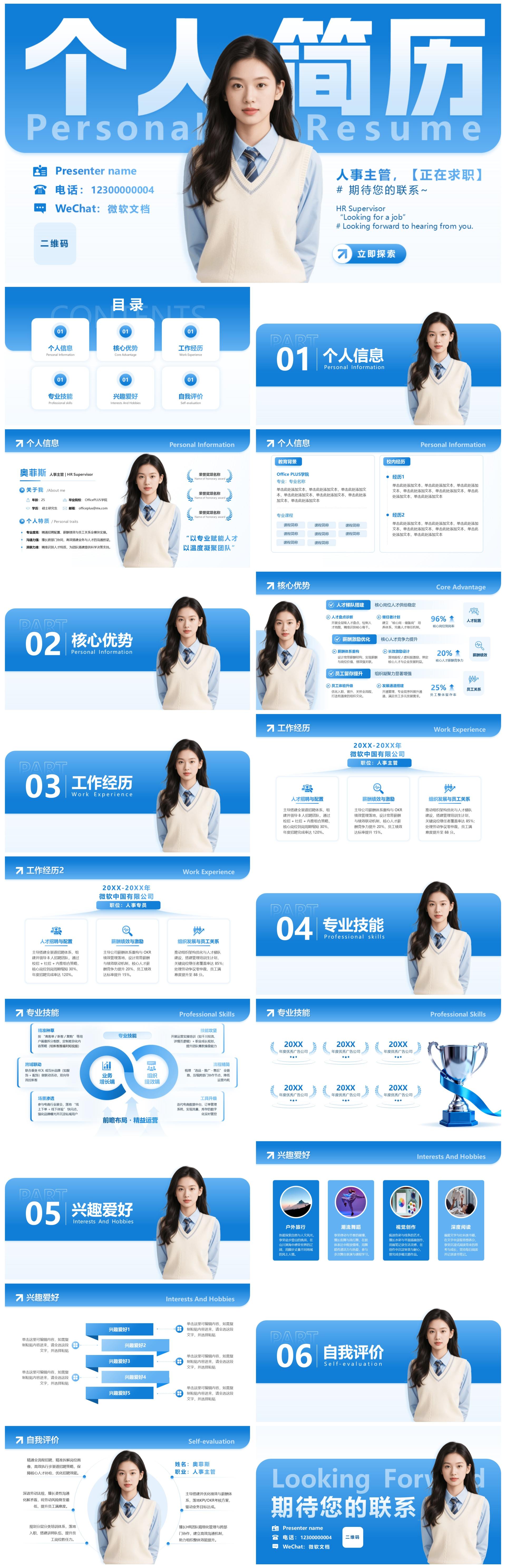 蓝色简约创意求职面试个人简历介绍PPT模板